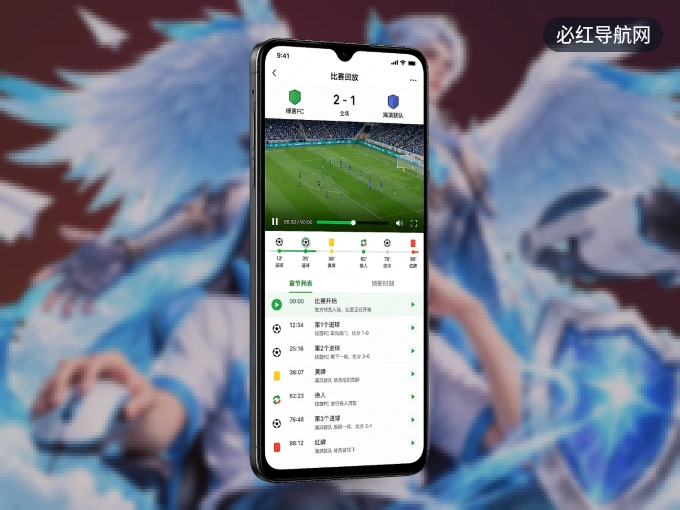 装必红导航网 APP，开赛信息及时收